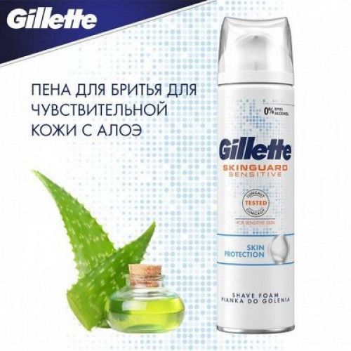 Gillette SENSITIVE foam 250ml For the senses. with aloe